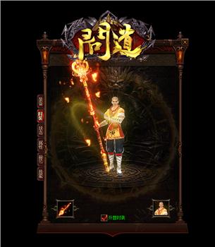 天龙八部私服拦截